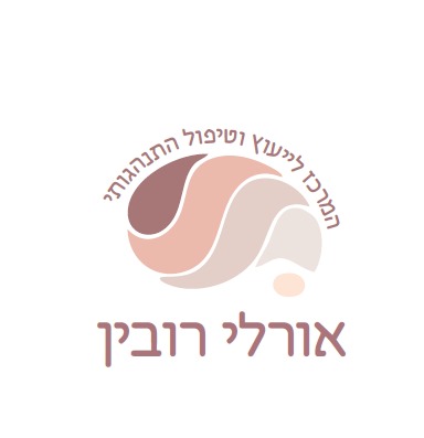 אורלי רובין
