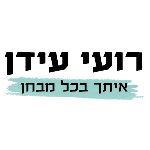רועי עידן